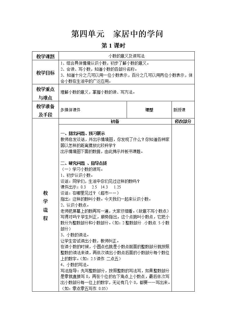 第四单元第1教案 青岛版小学数学三下(五四制)第1页