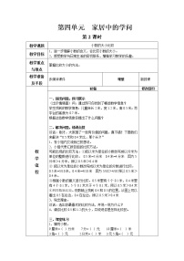 第四单元第2教案 青岛版小学数学三下(五四制)