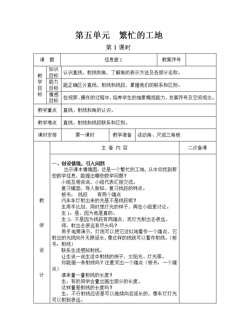 第五单元第1教案 青岛版小学数学三下(五四制)第1页