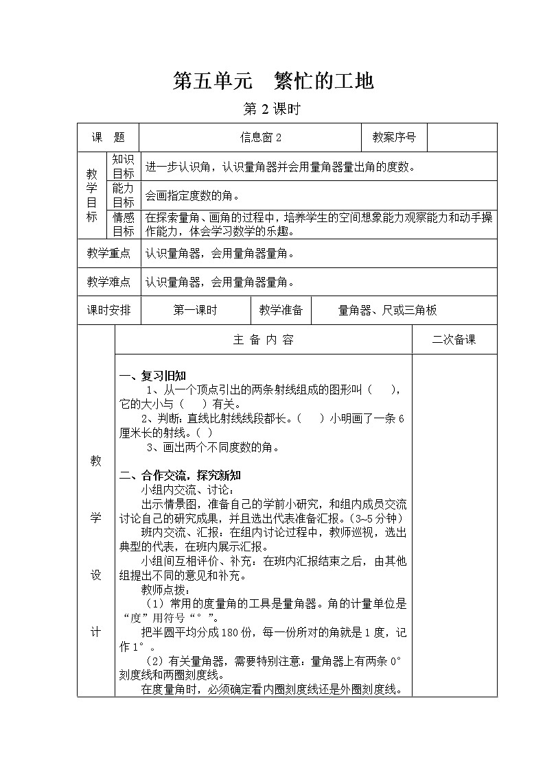第五单元第2教案 青岛版小学数学三下(五四制)第1页