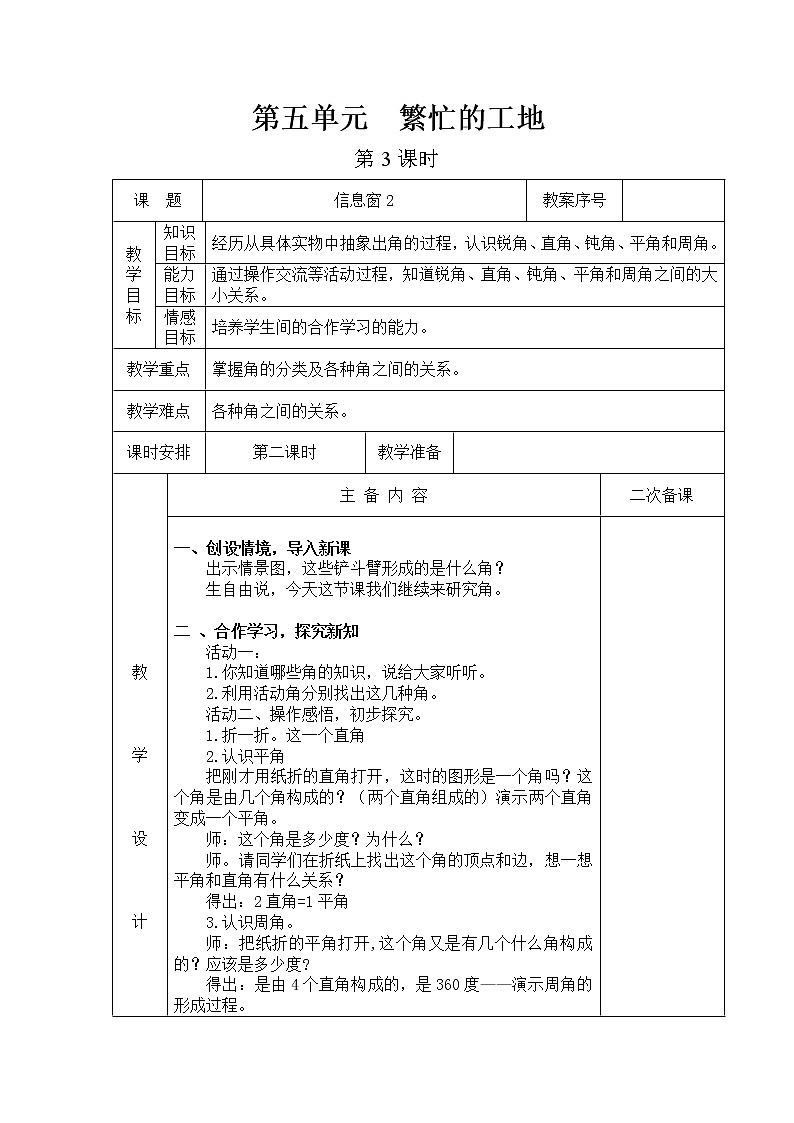 第五单元第3教案 青岛版小学数学三下(五四制)01