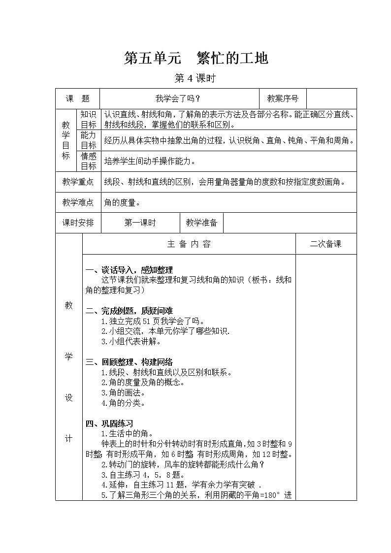 第五单元第4教案 青岛版小学数学三下(五四制)01