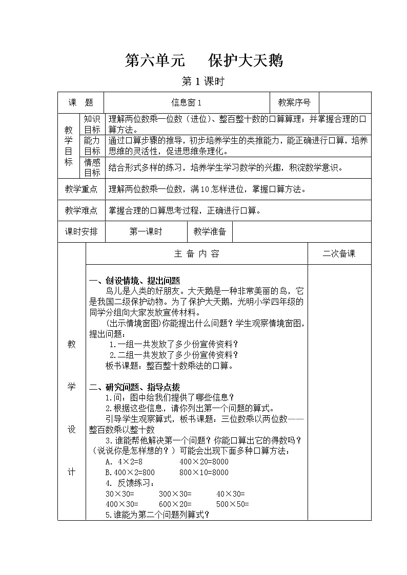 第六单元第1教案 青岛版小学数学三下(五四制)01