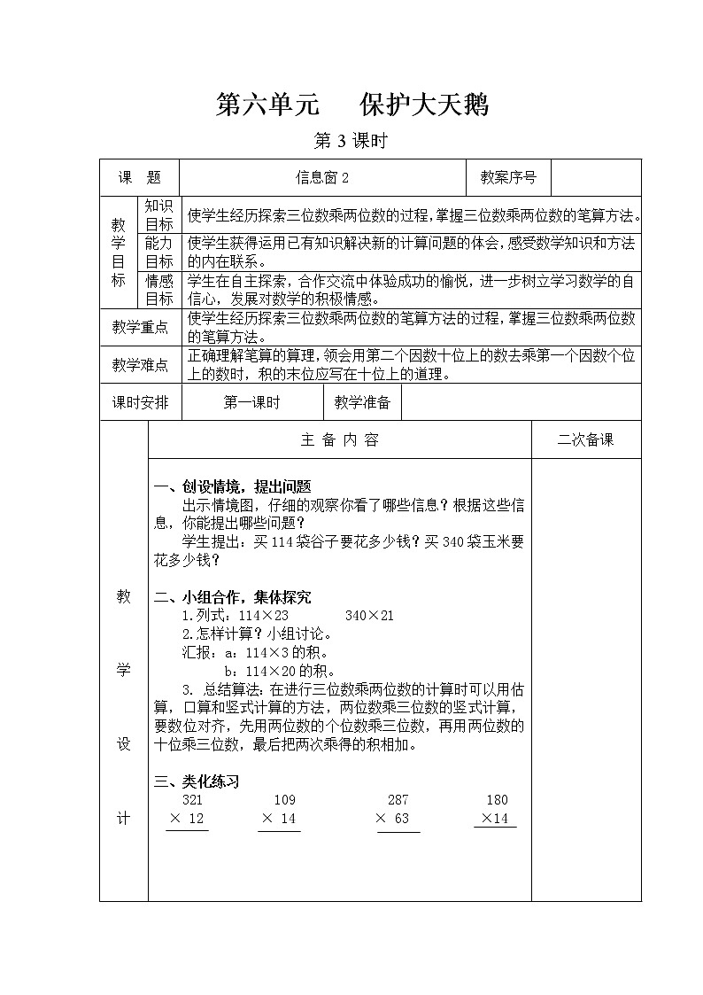 第六单元第3教案 青岛版小学数学三下(五四制)第1页