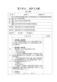 第六单元第4教案 青岛版小学数学三下(五四制)