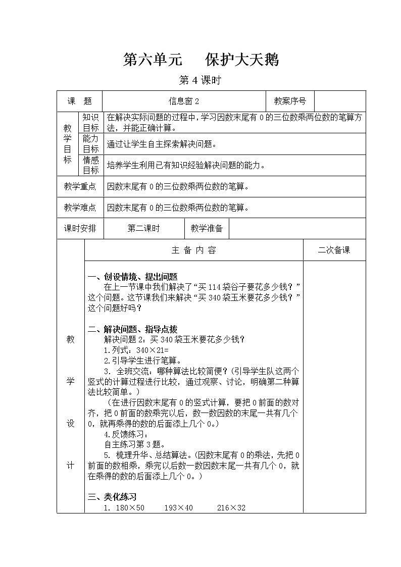 第六单元第4教案 青岛版小学数学三下(五四制)01