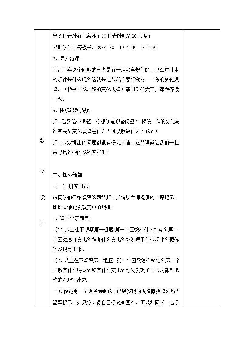 第六单元第6教案 青岛版小学数学三下(五四制)02