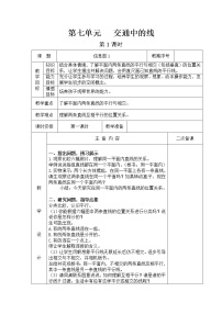 第七单元第1教案 青岛版小学数学三下(五四制)