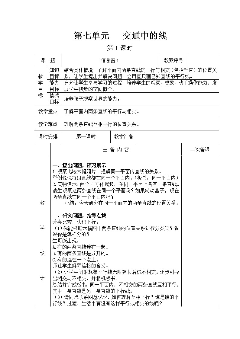 第七单元第1教案 青岛版小学数学三下(五四制)第1页