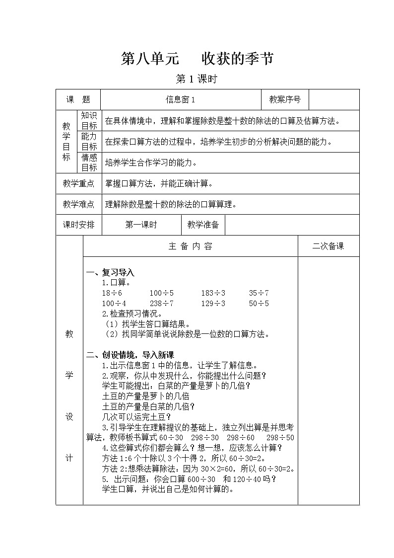 第八单元第1教案 青岛版小学数学三下(五四制)01