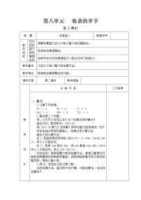 第八单元第2教案 青岛版小学数学三下(五四制)