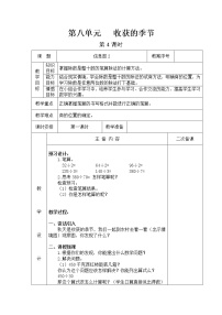 第八单元第4教案 青岛版小学数学三下(五四制)