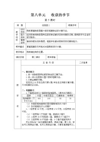 第八单元第5教案 青岛版小学数学三下(五四制)