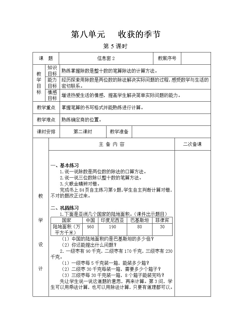 第八单元第5教案 青岛版小学数学三下(五四制)01