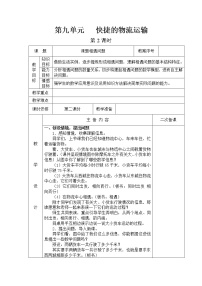 第九单元第2教案 青岛版小学数学三下(五四制)