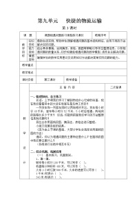 第九单元第3教案 青岛版小学数学三下(五四制)