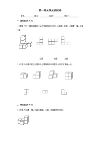 人教版五年级下册1 观察物体（三）精品单元测试课后测评