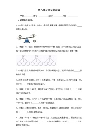 8人教版五年级下册数学第八单元测试卷(含答案）