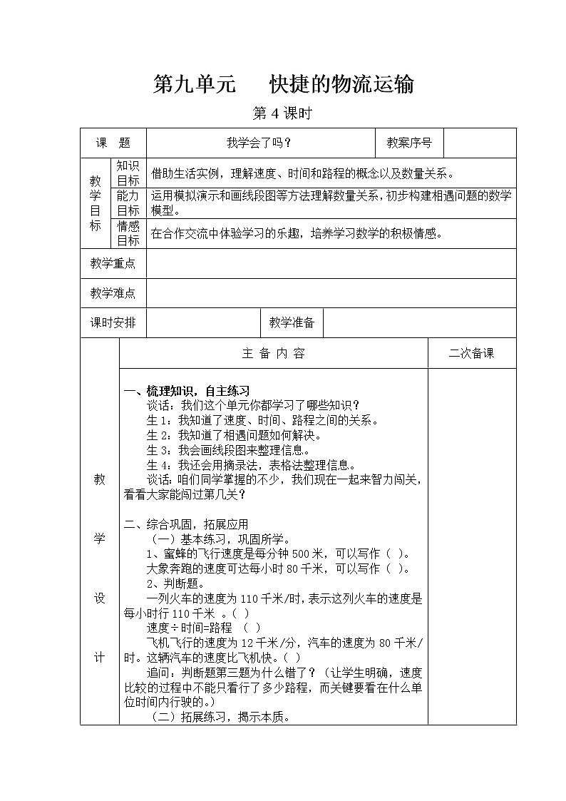 第九单元第4教案 青岛版小学数学三下(五四制)01