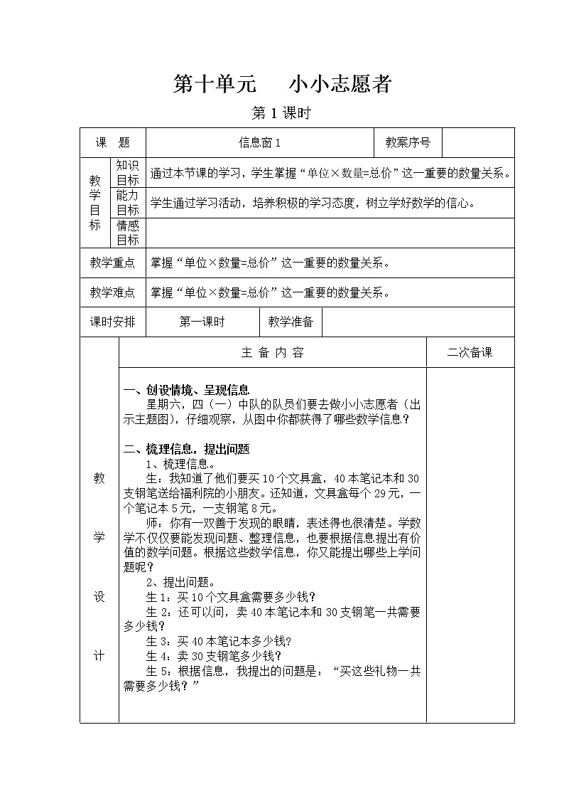 第十单元第1教案 青岛版小学数学三下(五四制)第1页