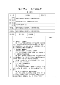 第十单元第2教案 青岛版小学数学三下(五四制)