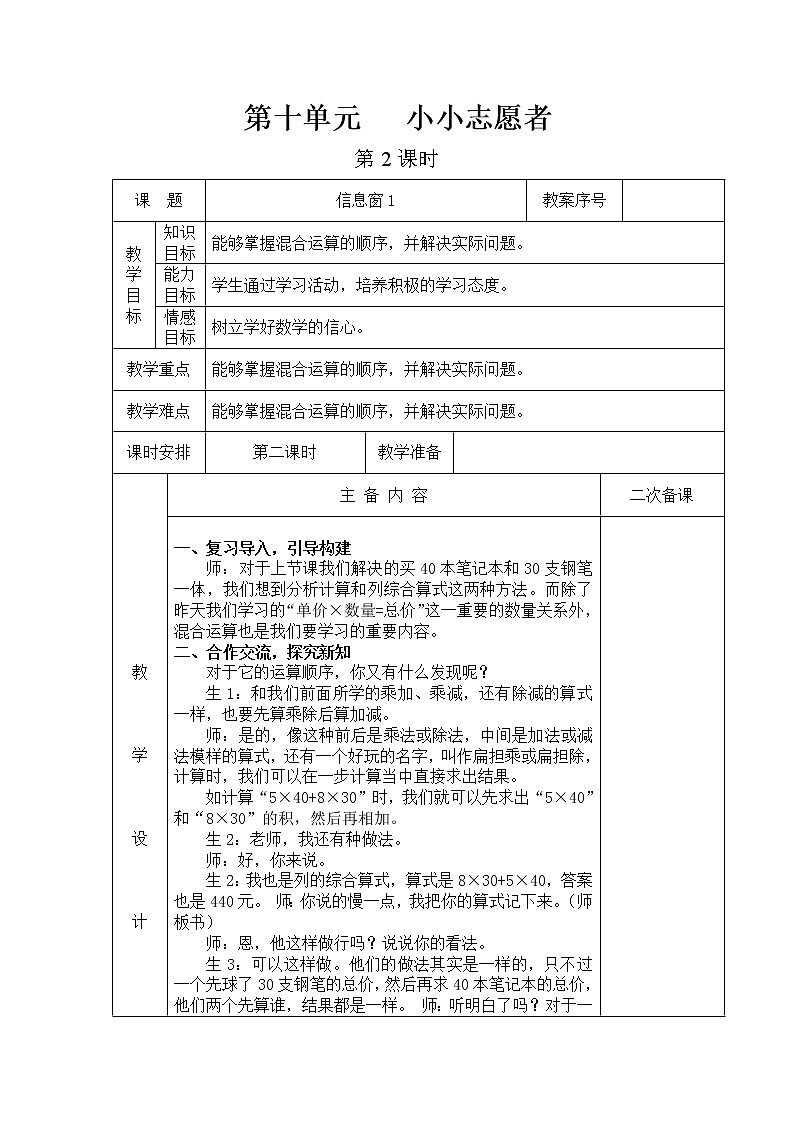 第十单元第2教案 青岛版小学数学三下(五四制)01