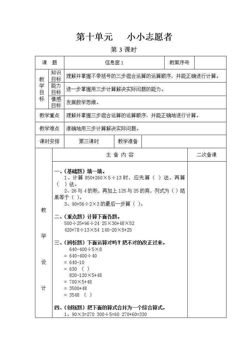 第十单元第3教案 青岛版小学数学三下(五四制)第1页