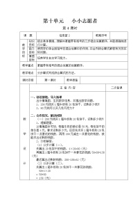 第十单元第4教案 青岛版小学数学三下(五四制)