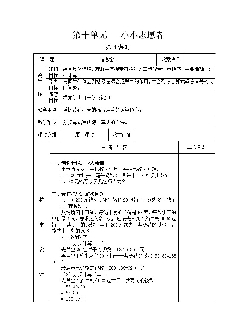 第十单元第4教案 青岛版小学数学三下(五四制)第1页