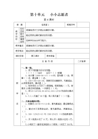 第十单元第6教案 青岛版小学数学三下(五四制)