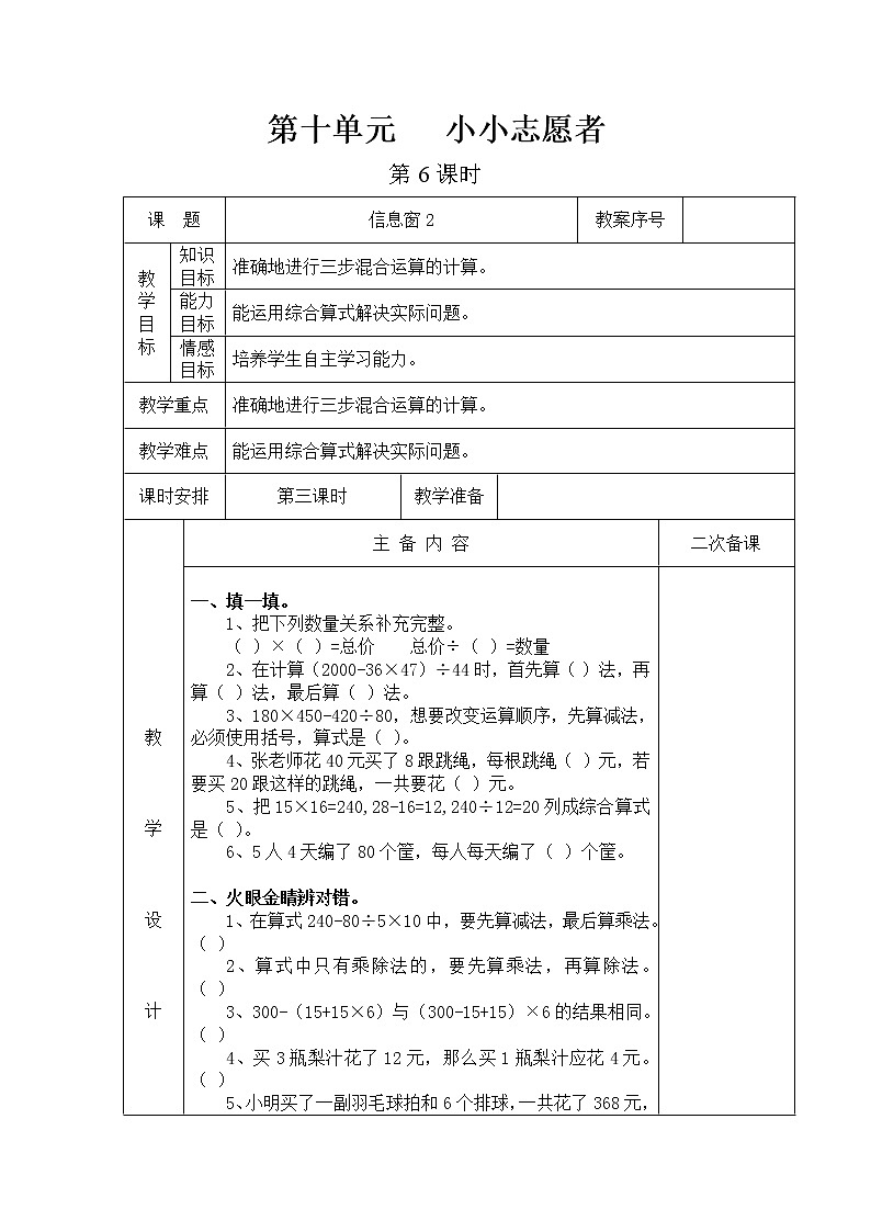 第十单元第6教案 青岛版小学数学三下(五四制)第1页