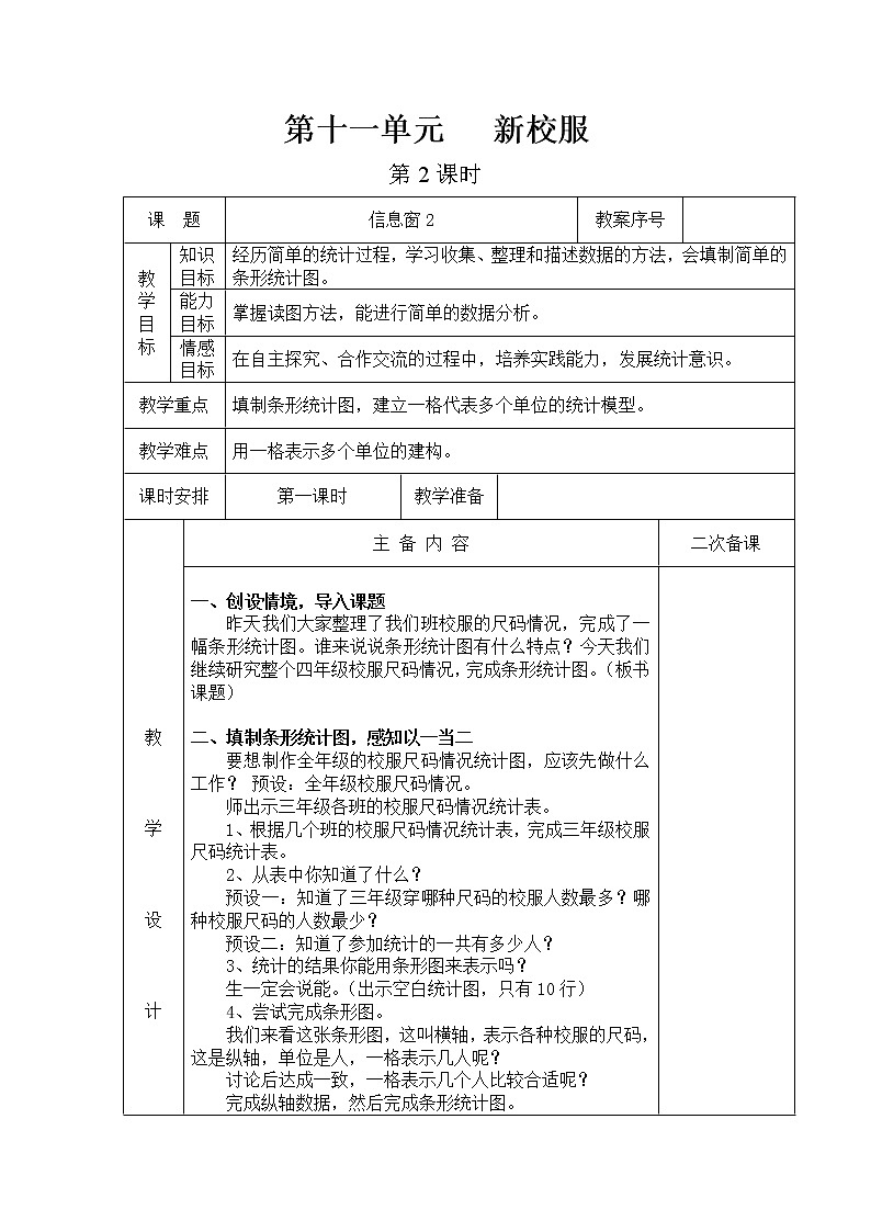 第十一单元第2教案 青岛版小学数学三下(五四制)第1页