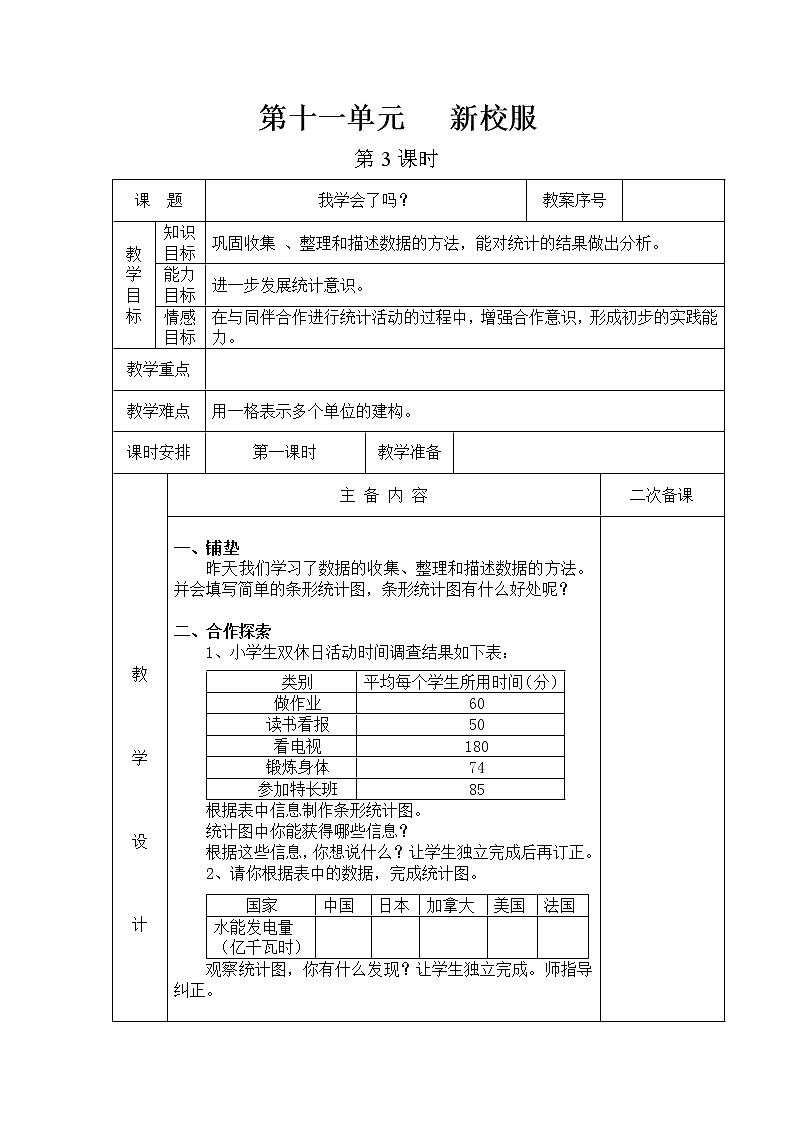 第十一单元第3教案 青岛版小学数学三下(五四制)第1页
