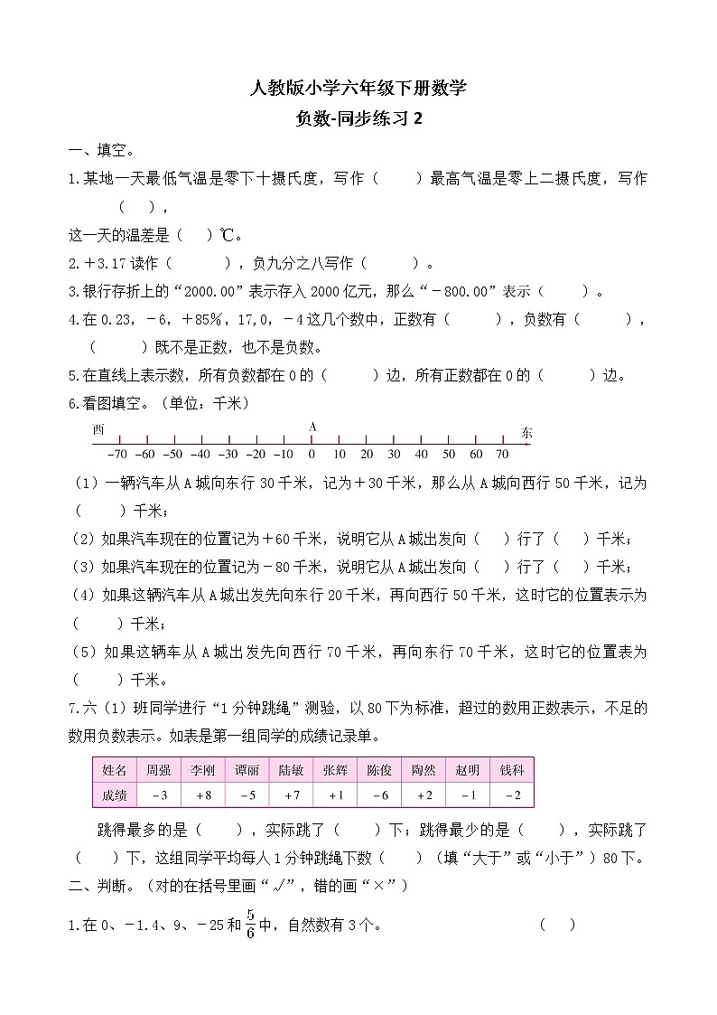 人教版数学六下1.1 负数的认识ppt课件+教案+同步练习01