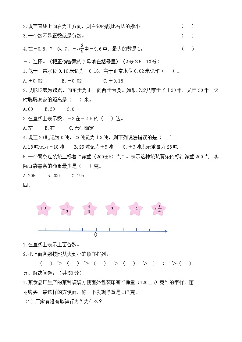 人教版数学六下1.1 负数的认识ppt课件+教案+同步练习02
