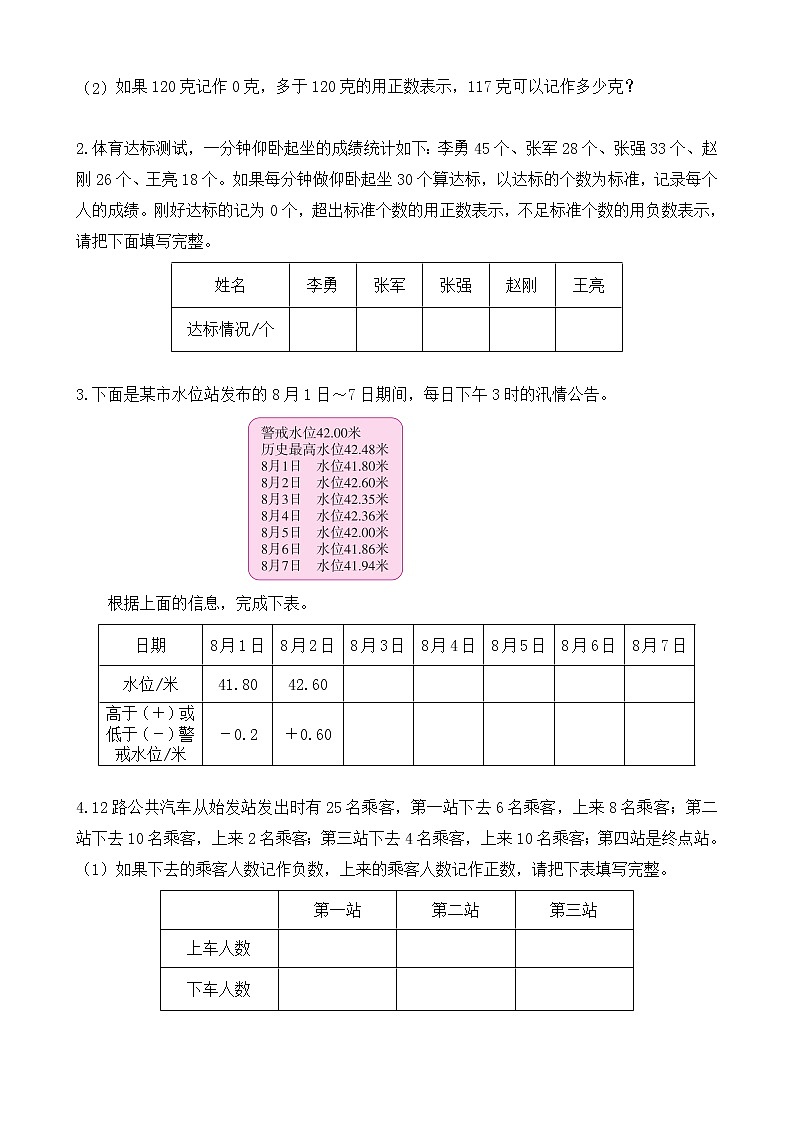 人教版数学六下1.1 负数的认识ppt课件+教案+同步练习03