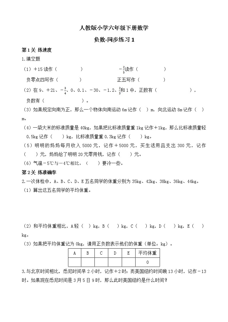 人教版数学六下1.1 负数的认识ppt课件+教案+同步练习01