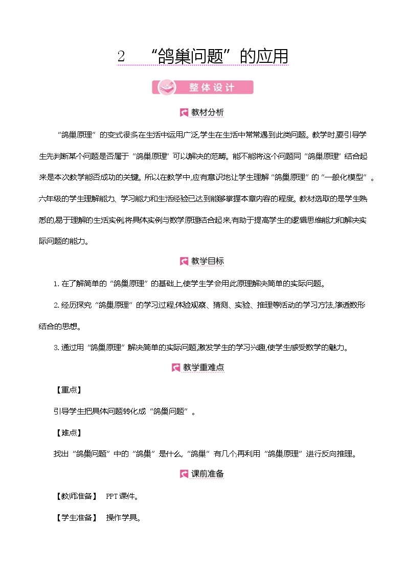 人教版数学六下5.2 数学广角—”鸽巢问题“的应用ppt课件+教案+同步练习01