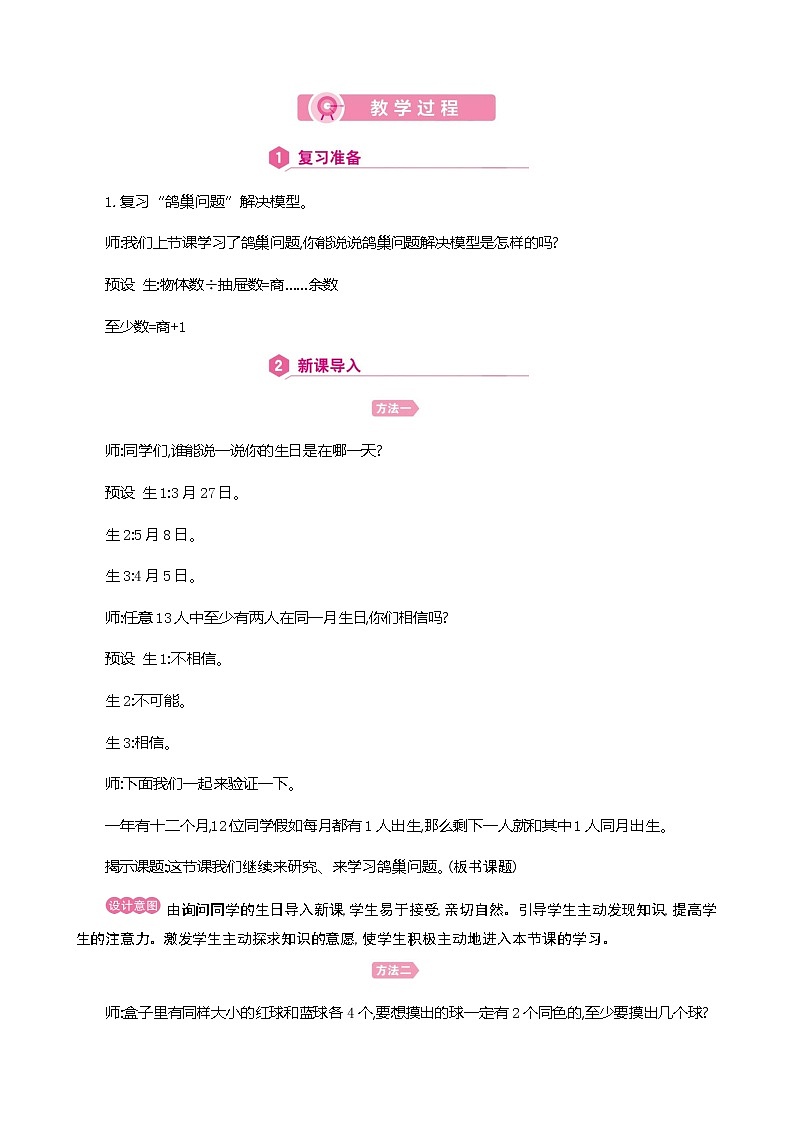 人教版数学六下5.2 数学广角—”鸽巢问题“的应用ppt课件+教案+同步练习02