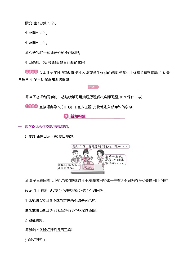人教版数学六下5.2 数学广角—”鸽巢问题“的应用ppt课件+教案+同步练习03