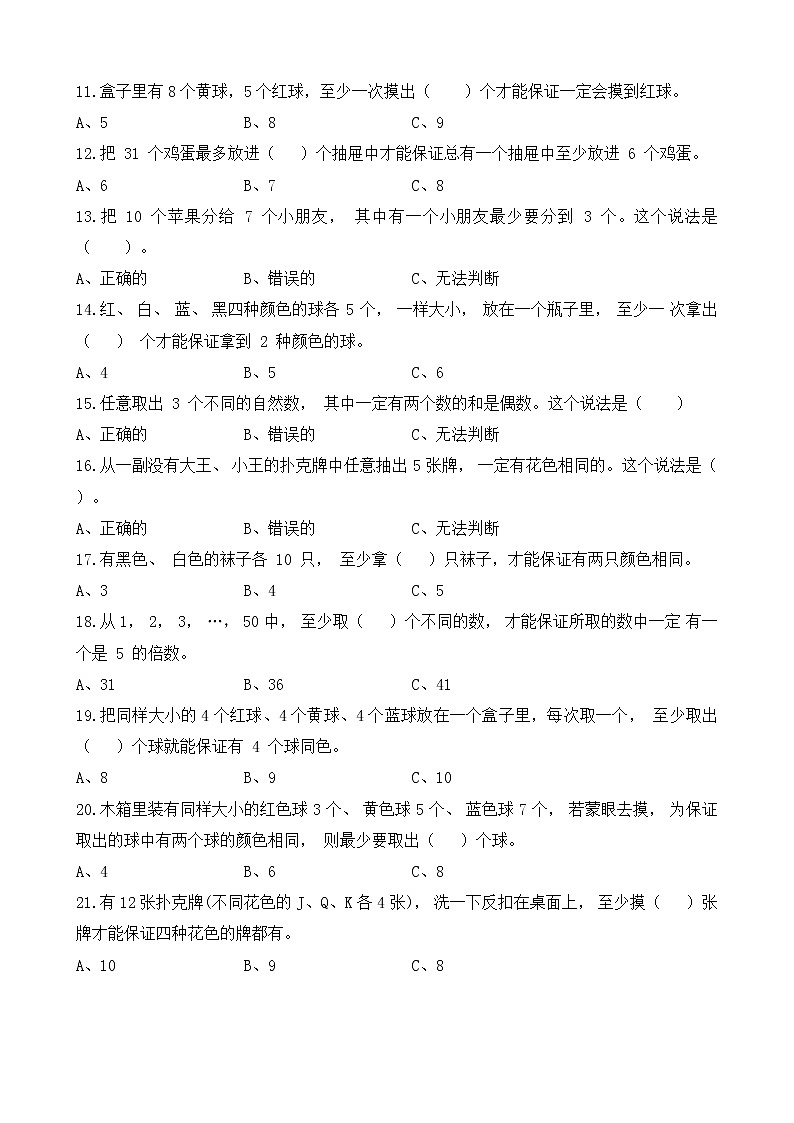人教版数学六下5.2 数学广角—”鸽巢问题“的应用ppt课件+教案+同步练习02