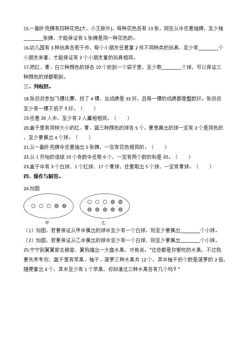 人教版数学六下5.2 数学广角—”鸽巢问题“的应用ppt课件+教案+同步练习02