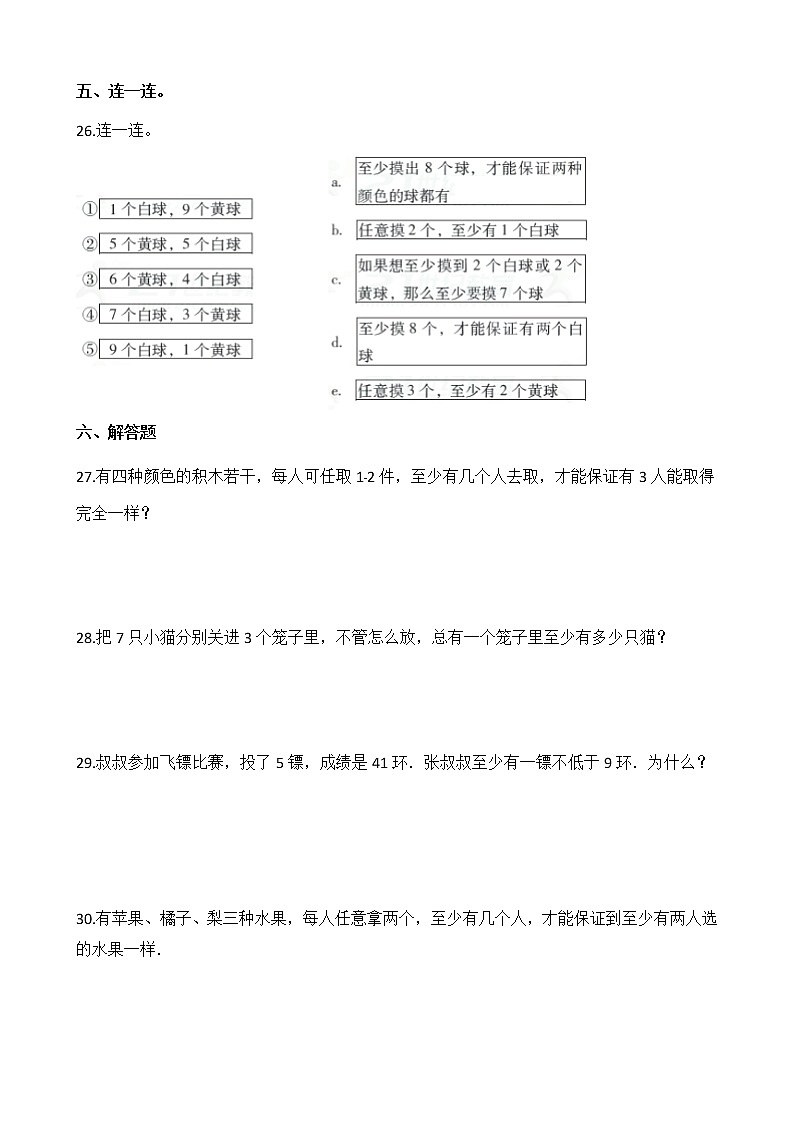 人教版数学六下5.2 数学广角—”鸽巢问题“的应用ppt课件+教案+同步练习03
