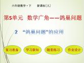 人教版数学六下5.2 数学广角—”鸽巢问题“的应用ppt课件+教案+同步练习