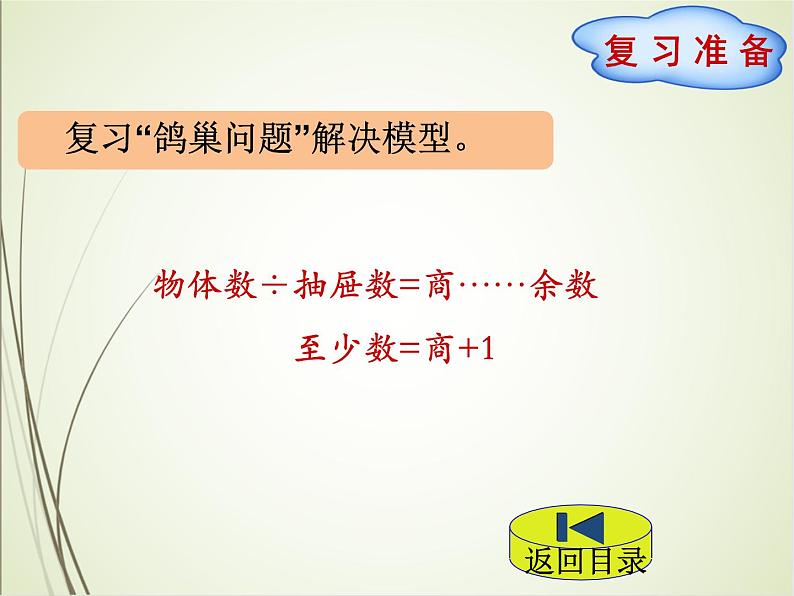 人教版数学六下5.2 数学广角—”鸽巢问题“的应用ppt课件+教案+同步练习02