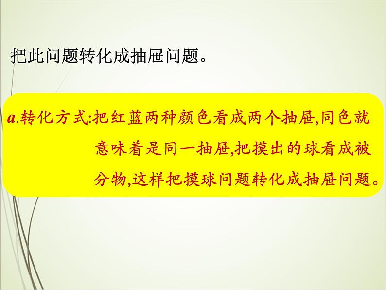 人教版数学六下5.2 数学广角—”鸽巢问题“的应用ppt课件+教案+同步练习07