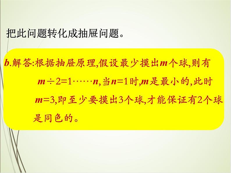人教版数学六下5.2 数学广角—”鸽巢问题“的应用ppt课件+教案+同步练习08