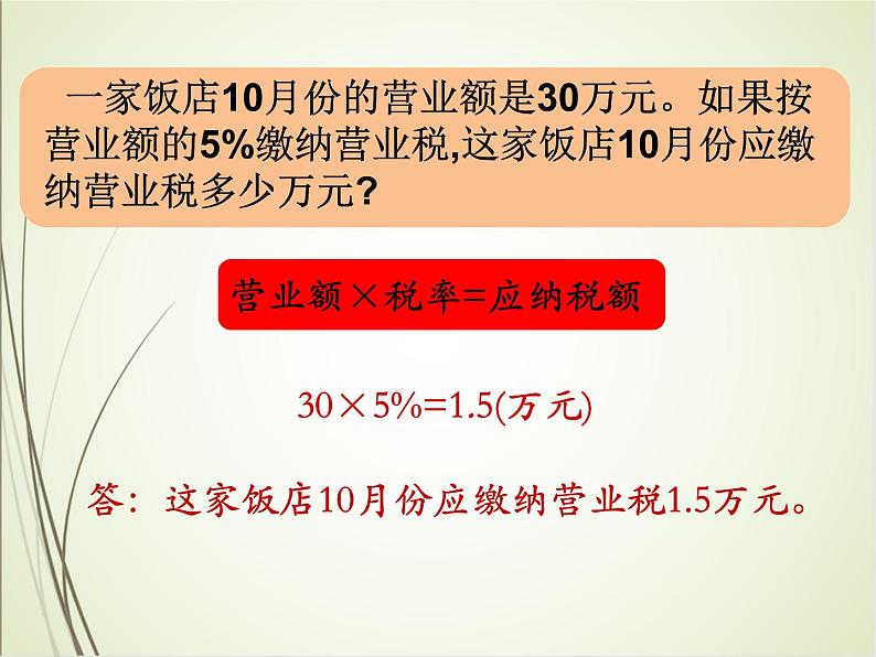 人教版数学六下2.3 税率（课件）第6页