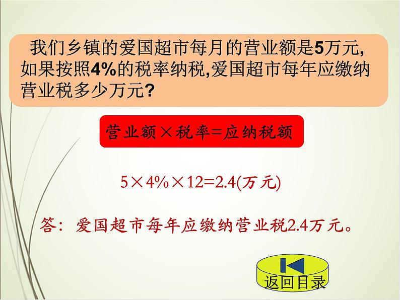 人教版数学六下2.3 税率（课件）第7页