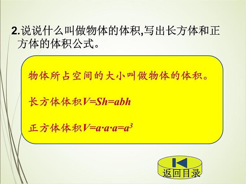 人教版数学六下3.1.3 圆柱的体积ppt课件+教案+同步练习03